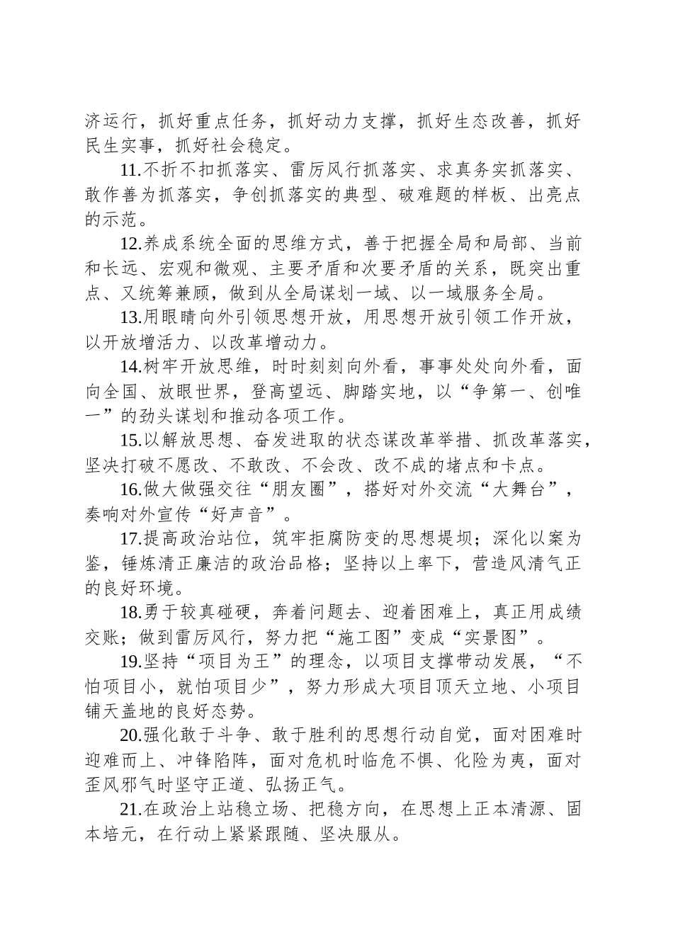 金句精选100句（20241211）_第2页