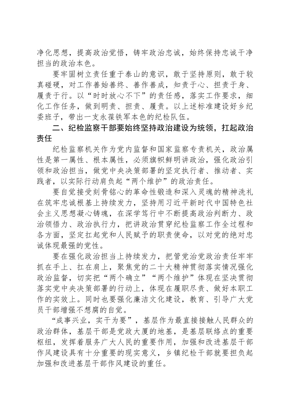 纪检监察干部队伍教育整顿学习心得_第2页