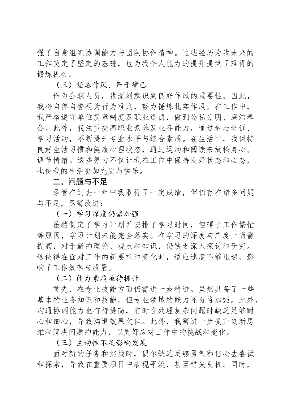 新入职公务员个人工作总结_第2页
