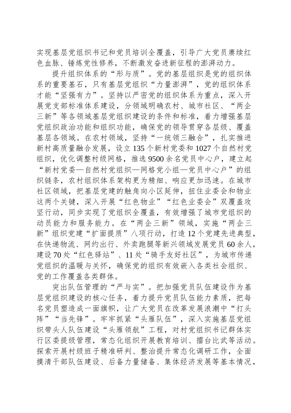 树牢大抓基层鲜明导向推动基层党建全面进步全面过硬_第2页