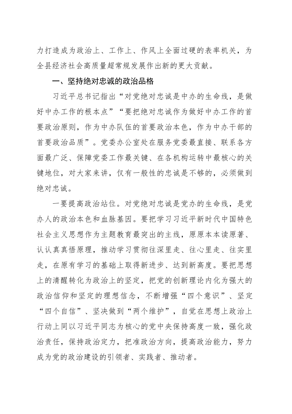 深化“五个坚持”开创党办工作新局面经验交流材料_第2页