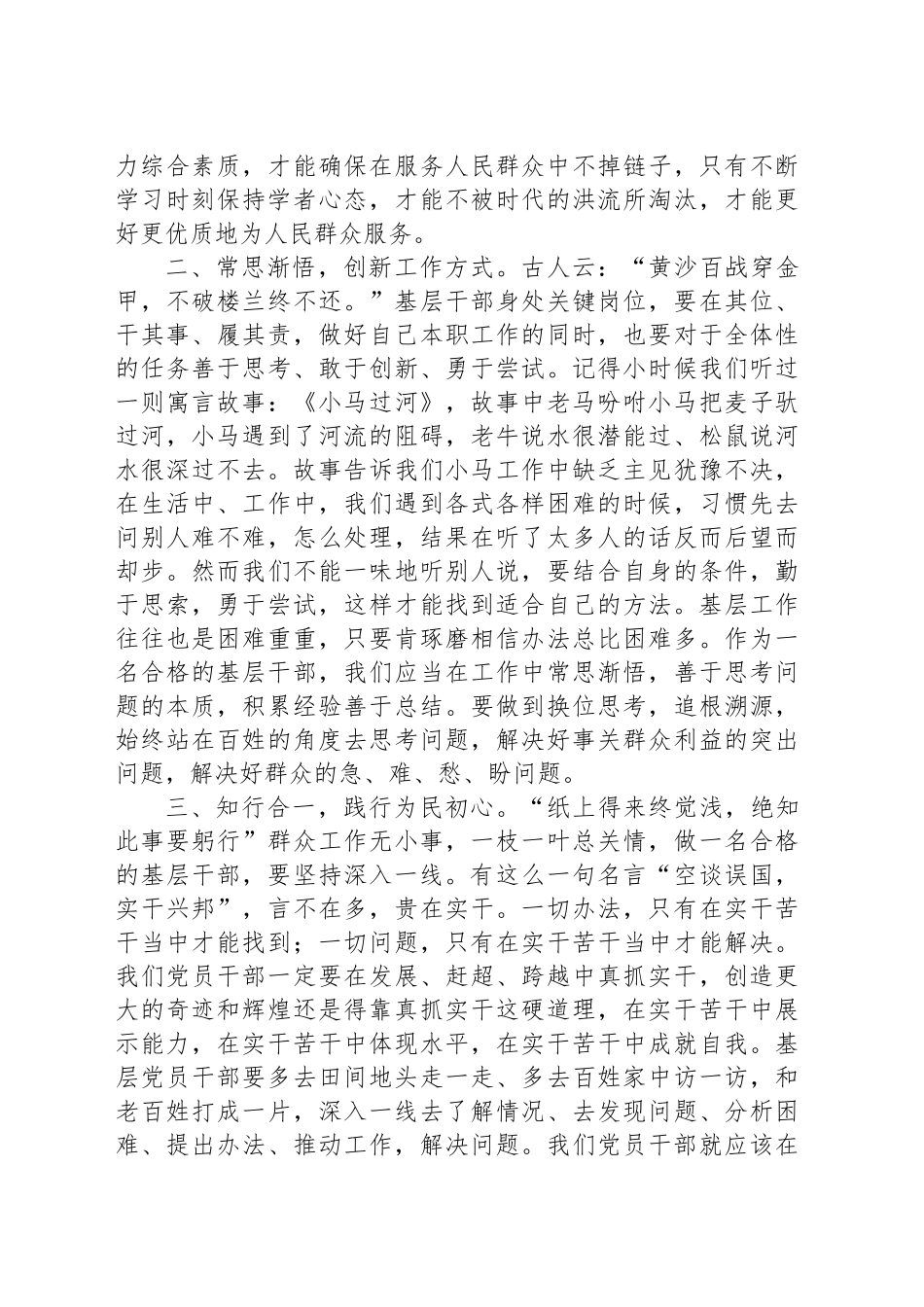 青年干部研讨交流发言：坚持学思践悟争做合格党员干部_第2页