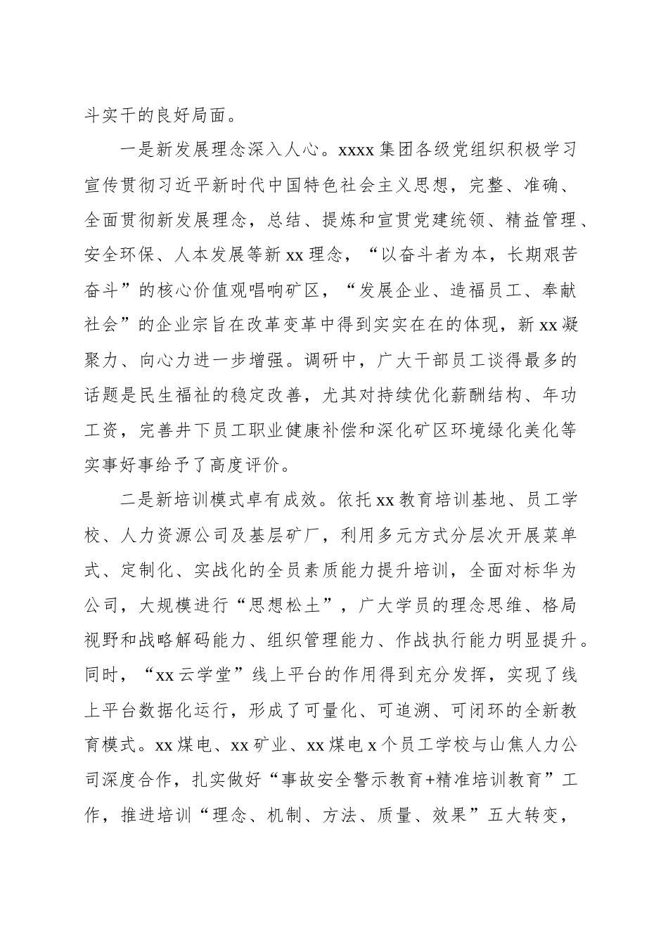 董事长关于加速建设世界一流企业高素质专业化人才队伍的调研与思考（集团公司）_第2页