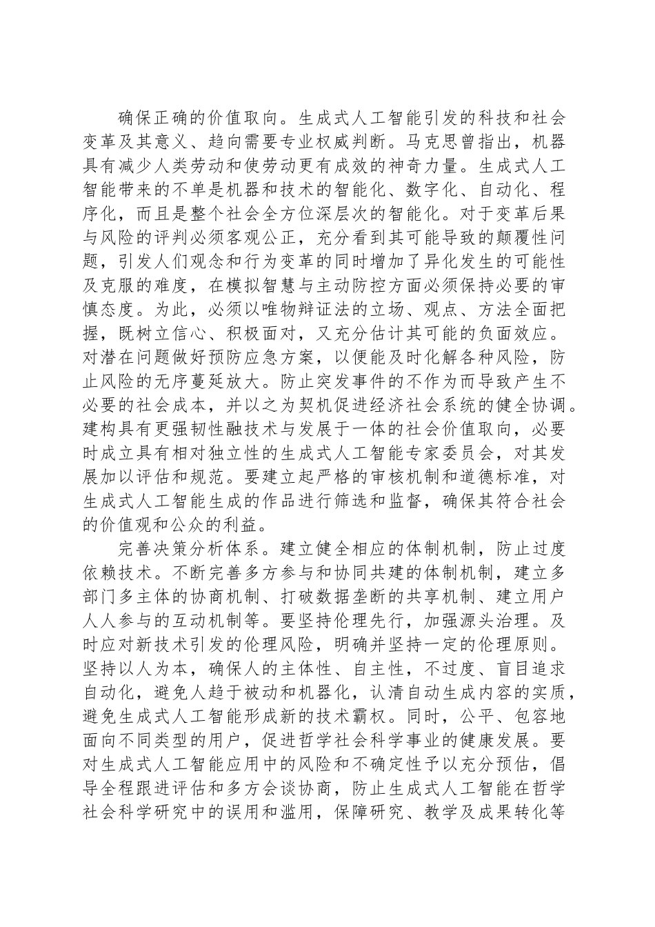 生成式人工智能赋能哲学社会科学研究_第2页