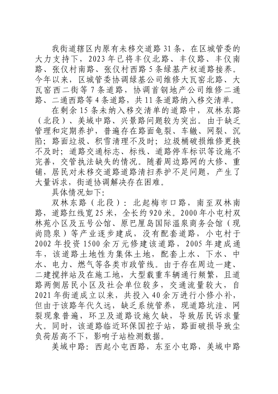调研接诉即办汇报材料_第2页