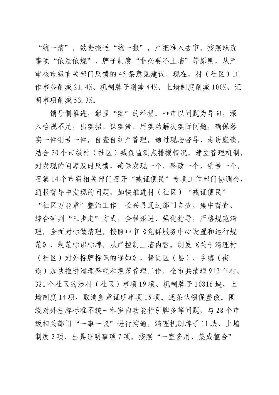 省委基层减负工作专班调研督导座谈会上的汇报发言_第2页