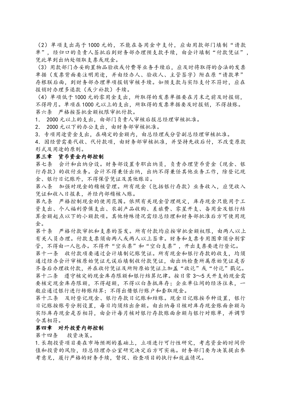 财务内部控制制度_第2页