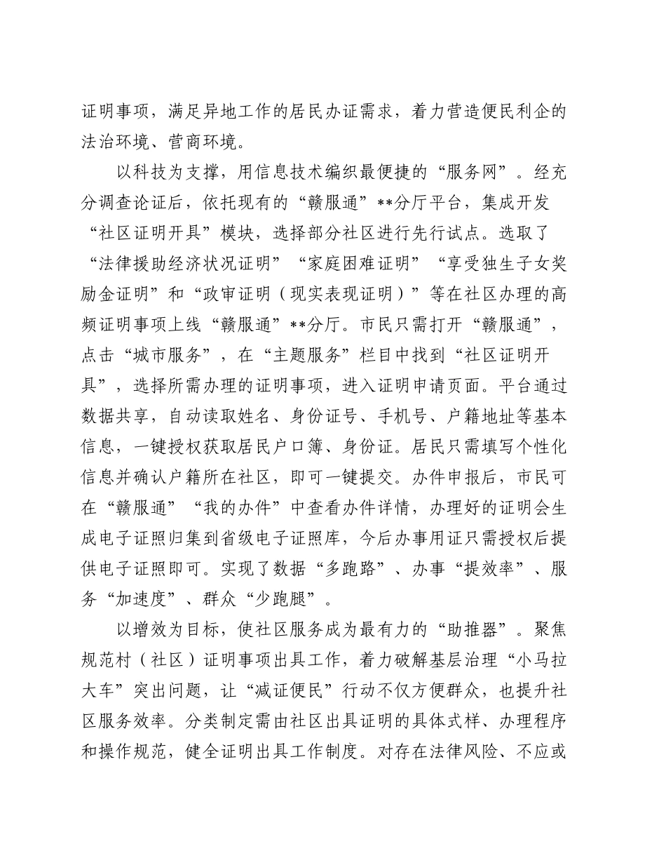 省委社工部规范村（社区）组织工作事务、机制牌子和证明事项工作推进会上的汇报发言_第2页