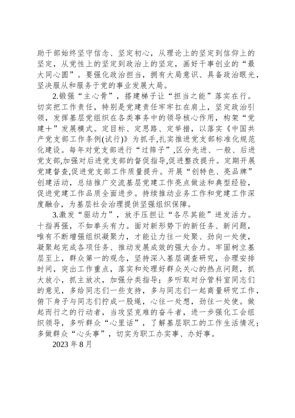 领导干部测评改进提升方案_第2页