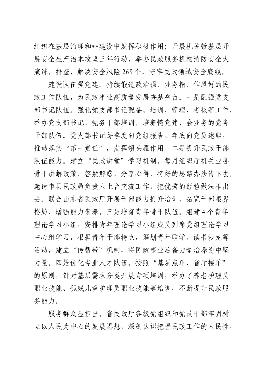 省直机关党建品牌建设推进会上的汇报发言_第2页