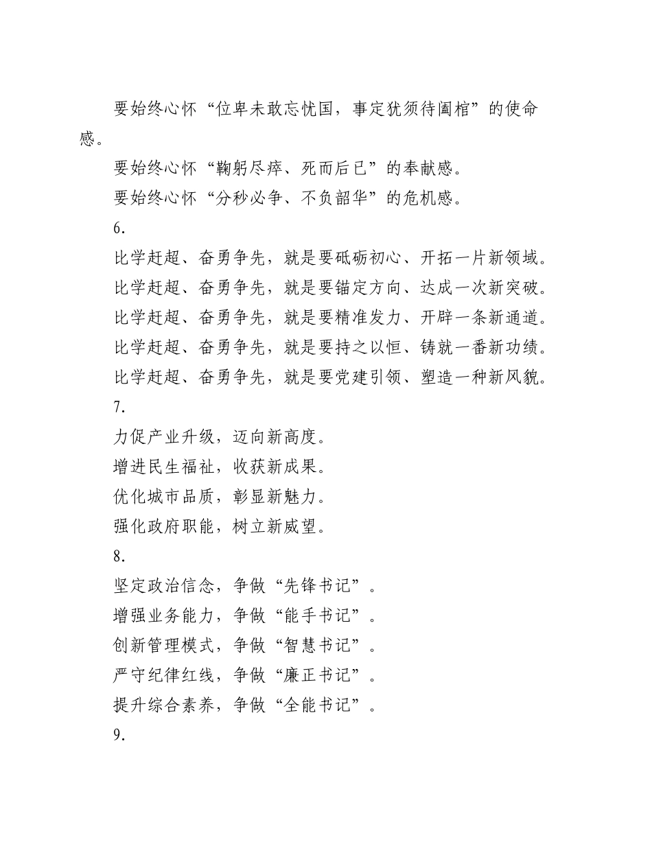 领导讲话稿写作小标题30组_第2页
