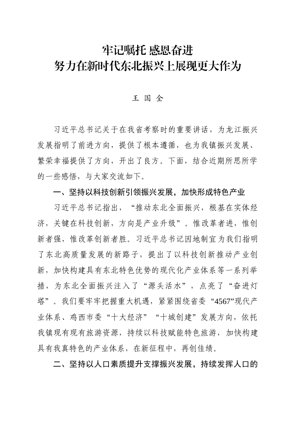研讨发言（王国全)_第1页