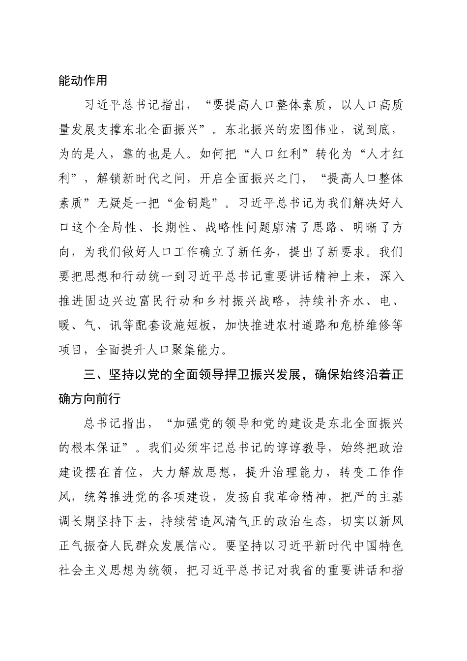 研讨发言（王国全)_第2页