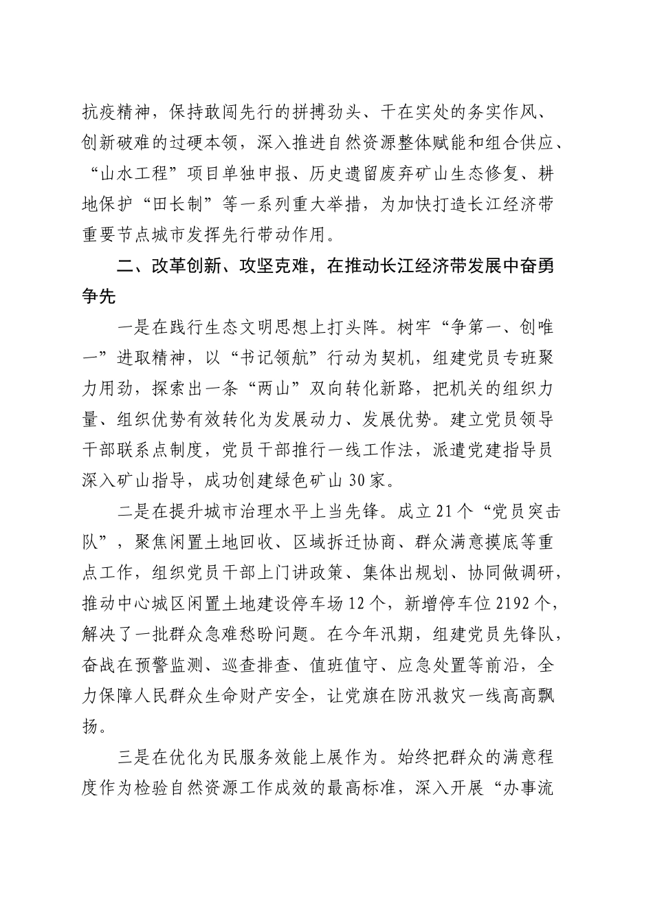 领导述职述廉报告（结合长江经济带）_第2页