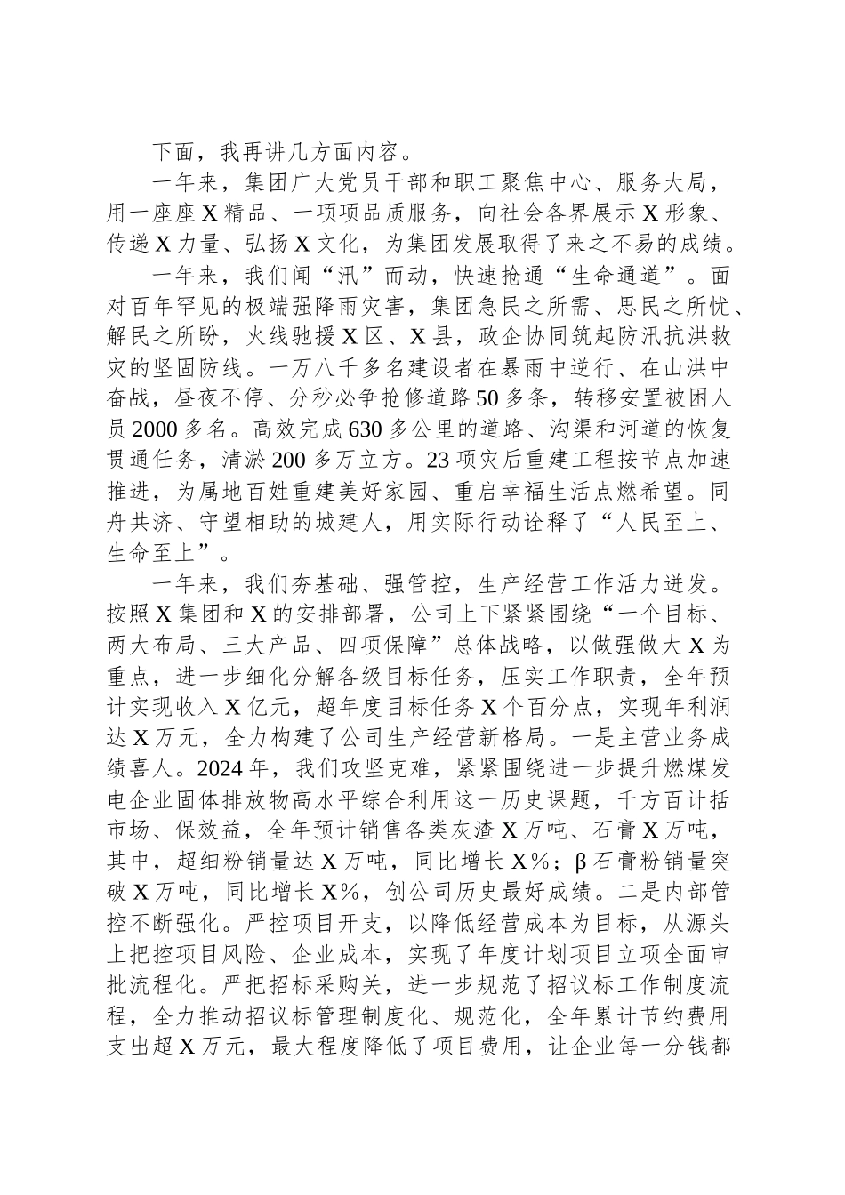 集团党委书记在2025年工作动员（职代）会上的讲话_第2页