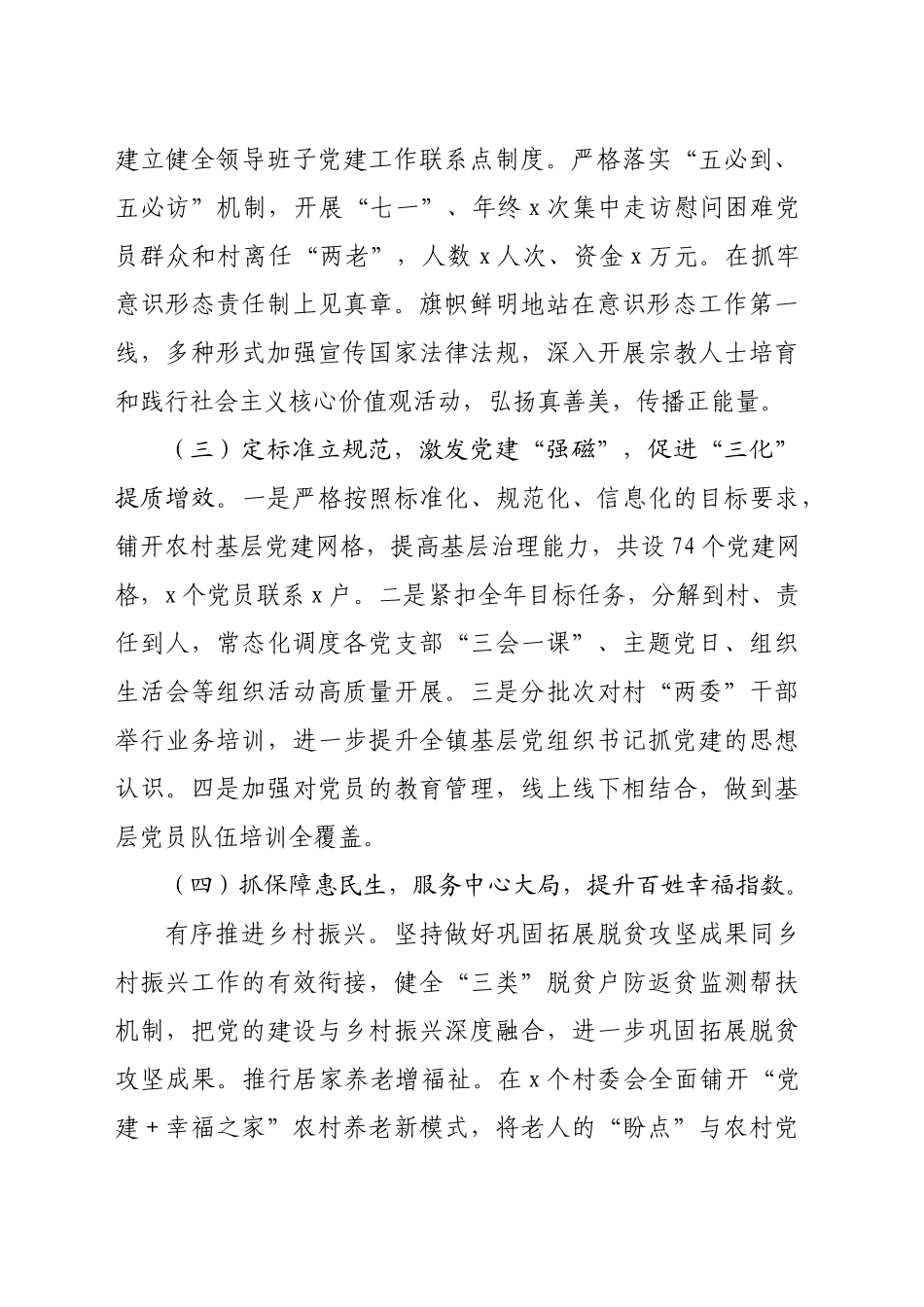 社区党委书记2024年度书记抓基层党建工作述职报告（2390字）_第2页