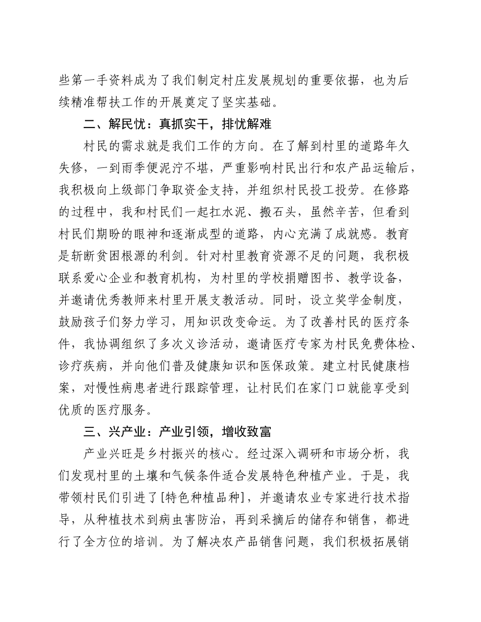 驻村干部交流发言稿：驻村工作无小事，一枝一叶总关情_第2页