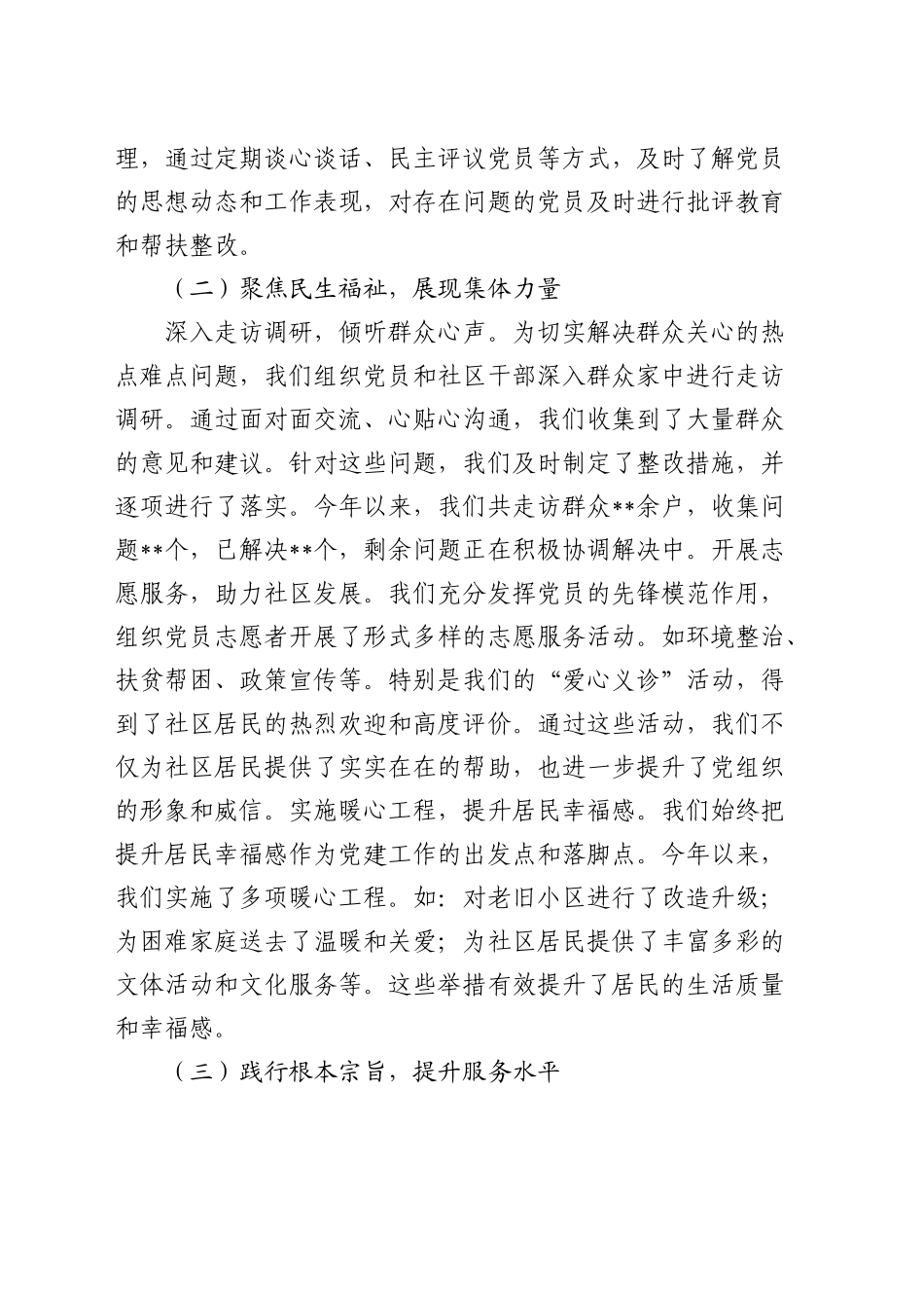 社区党支部书记抓党建工作述职报告_第2页