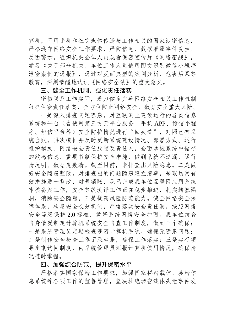 网络安全（意识形态)工作情况报告_第2页