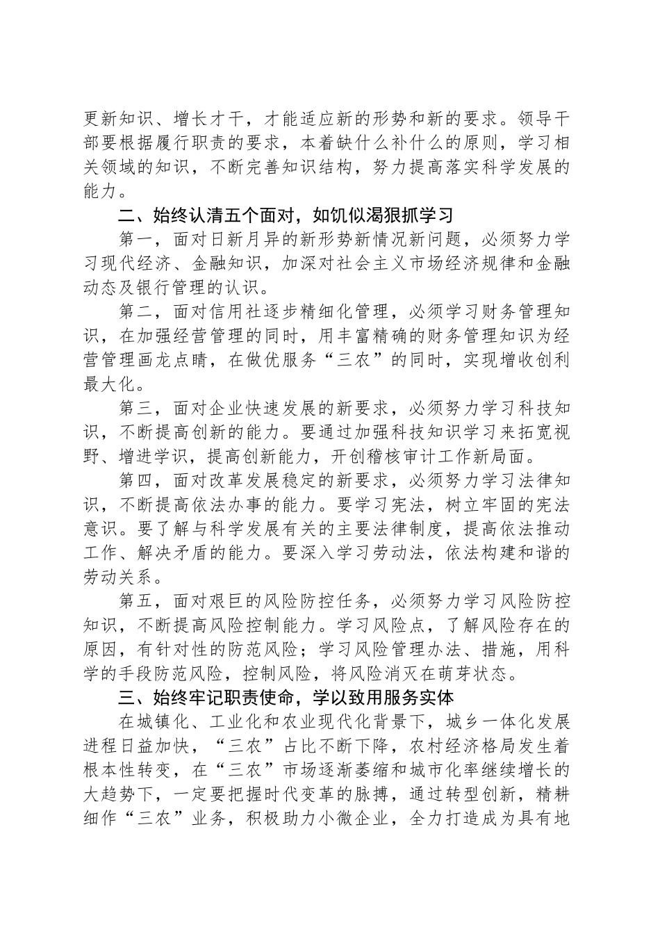 高管培训交流发言材料：坚持“三个始终”，做到学以致用_第2页