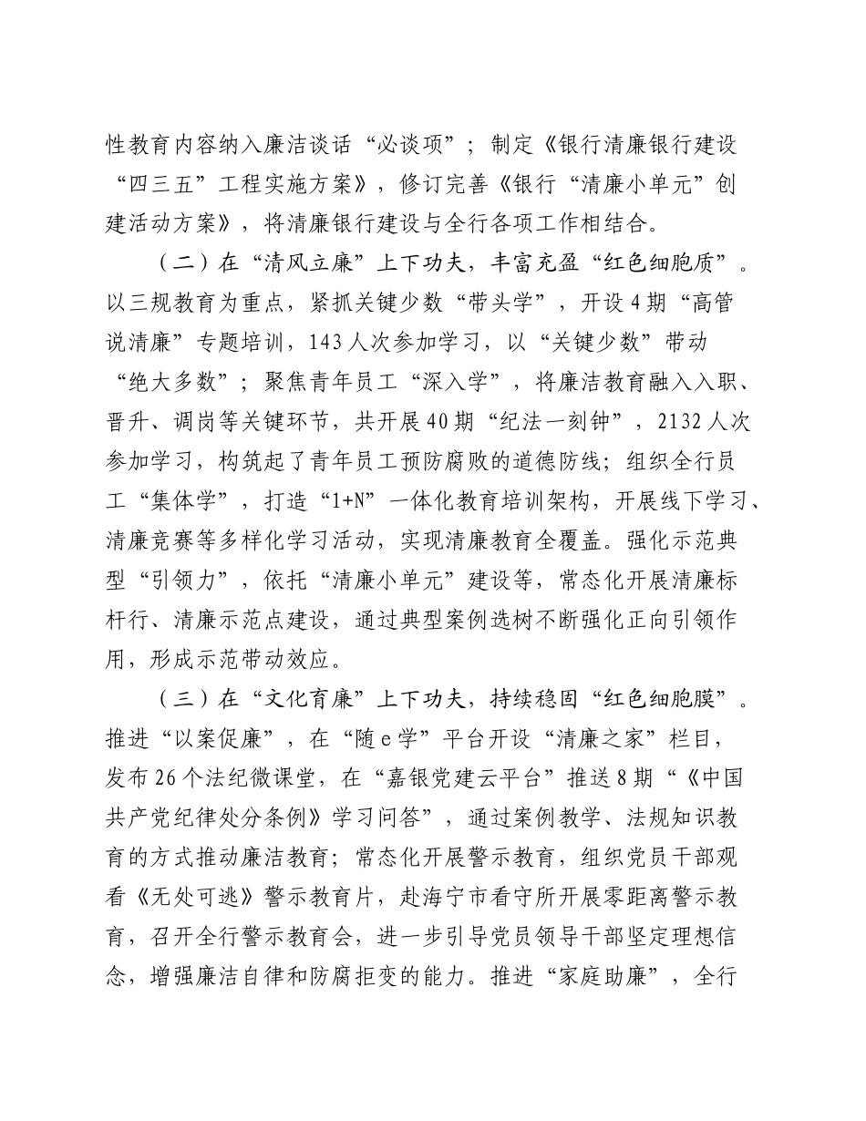 银行关于2024年“清廉银行”建设工作情况的报告_第2页