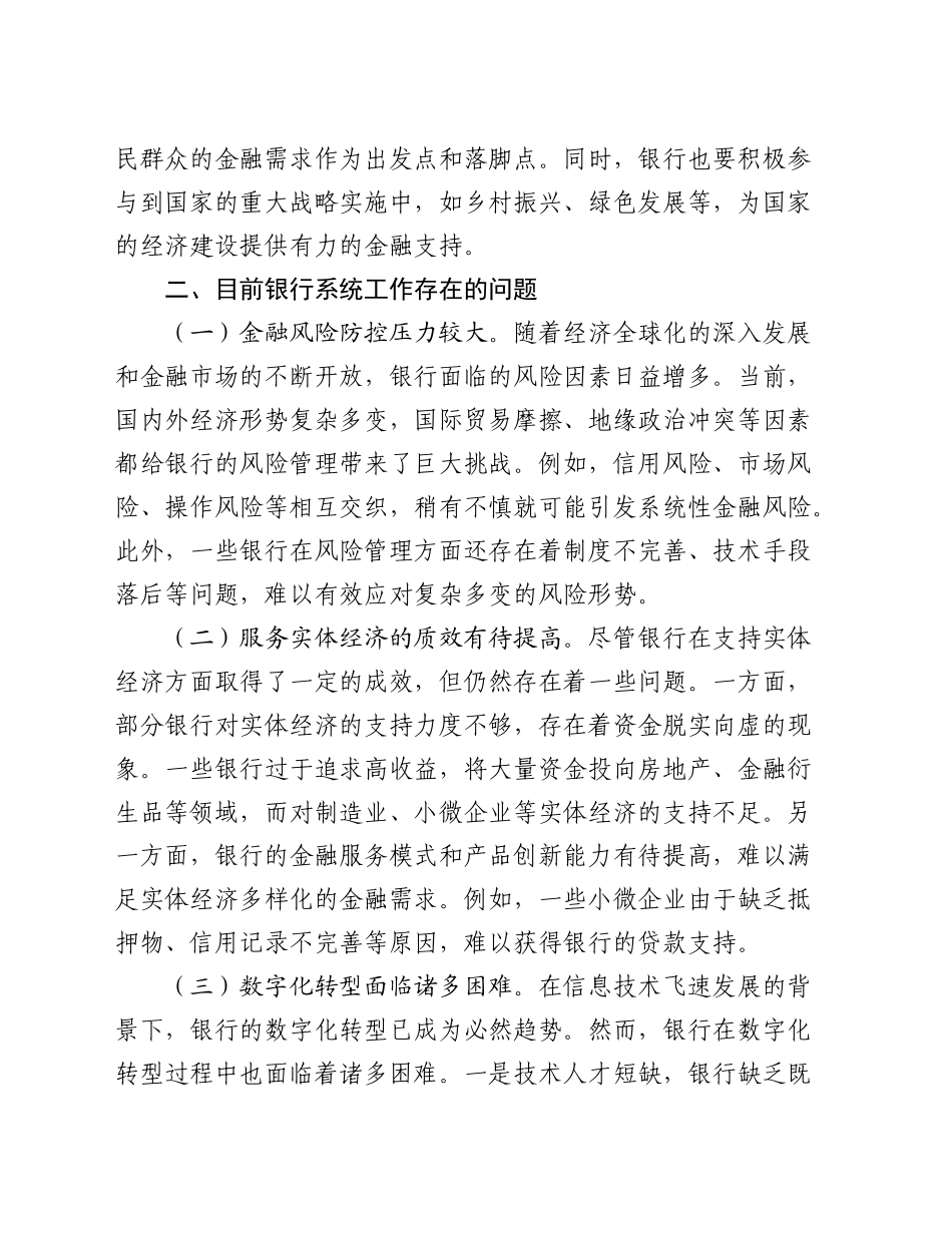 银行干部在金融系统理论中心组学习党的二十届三中全会精神专题研讨发言_第2页