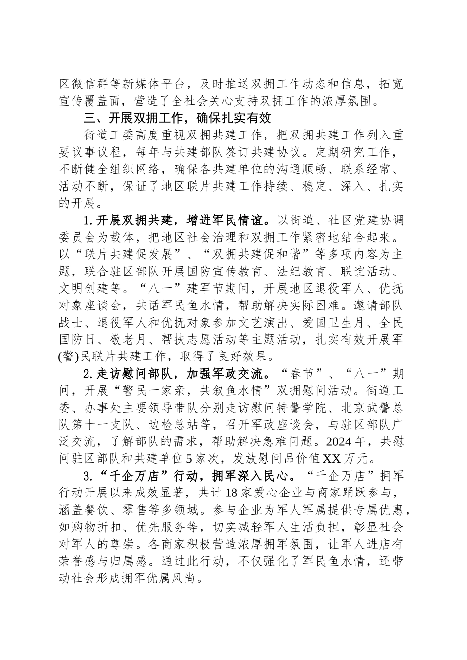 首都机场街道2024年双拥工作总结_第2页