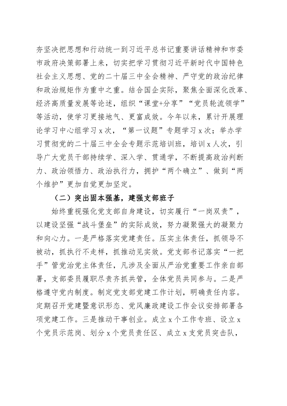 2024年国有企业党建工作汇报报告总结公司20241213_第2页