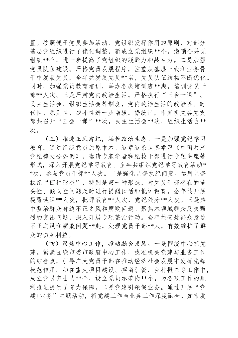 2024年市直机关党建工作总结及2025年工作谋划_第2页
