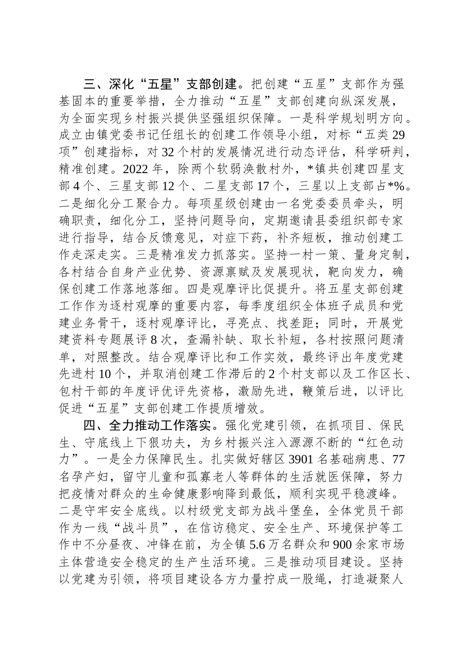 2024年度乡镇街道基层党建工作述职报告_第2页