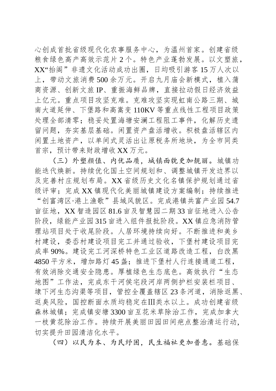 XX市XX镇2024年工作总结和2025年工作思路_第2页