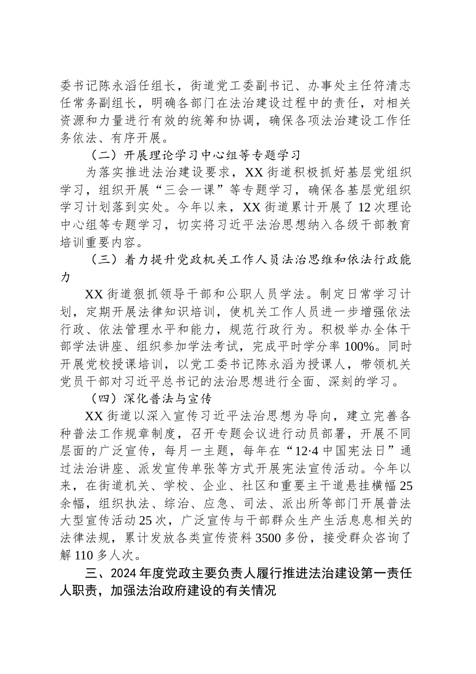 XX街道2024年法治政府建设年度报告_第2页