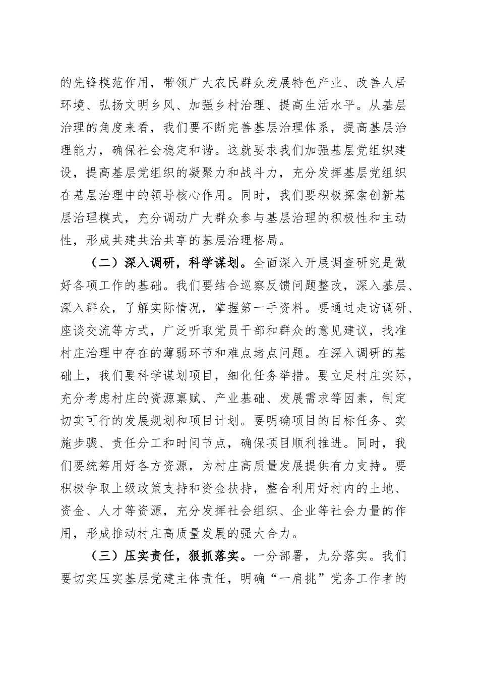 乡镇街道党务“一肩挑”党建重点工作会议讲话20241213_第2页