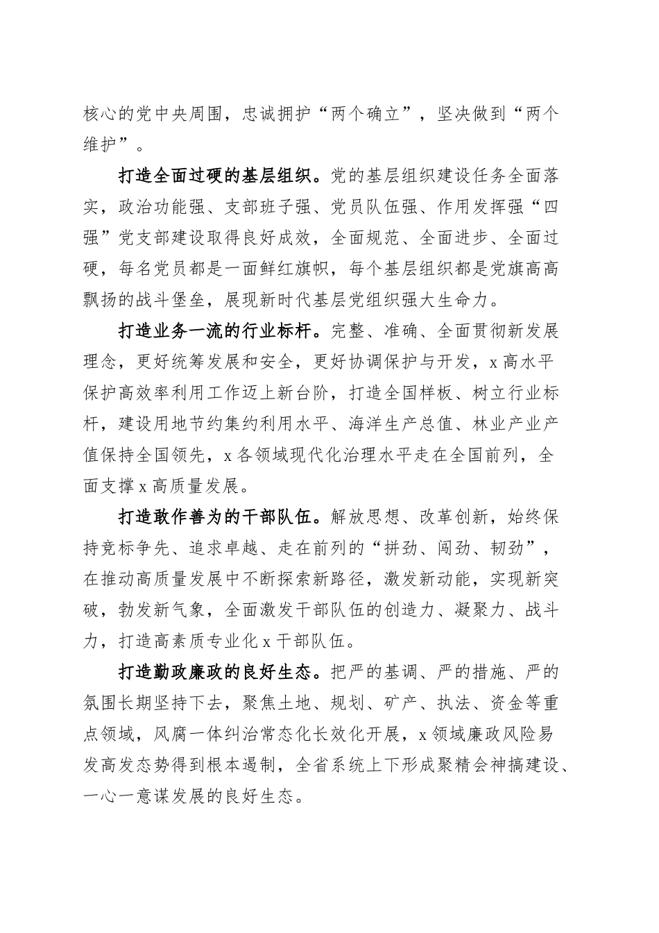 党建引领高质量发展五年行动方案计划规划20241213_第2页