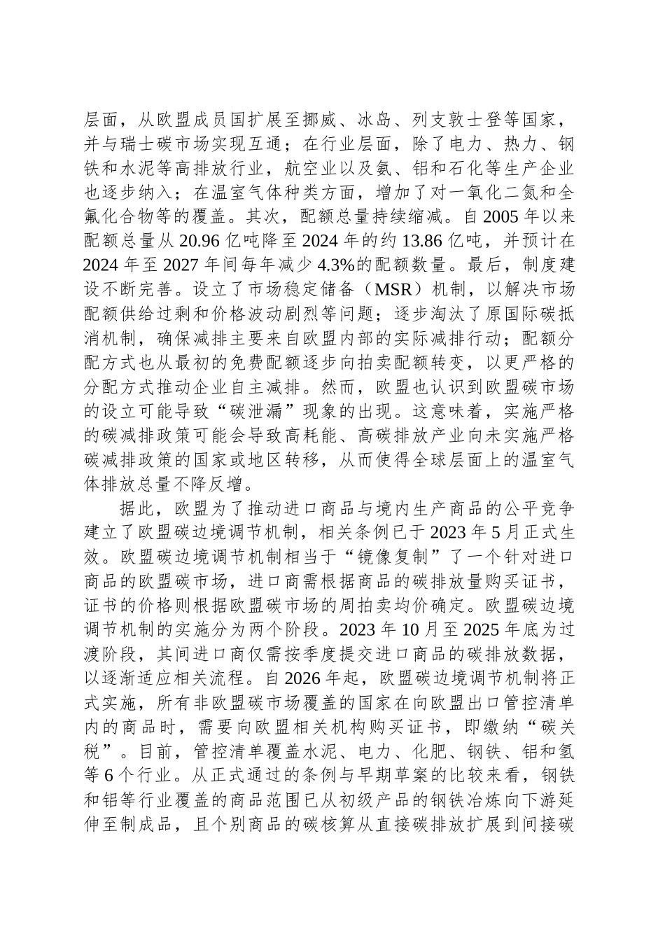 主动对接欧盟碳交易市场体系_第2页