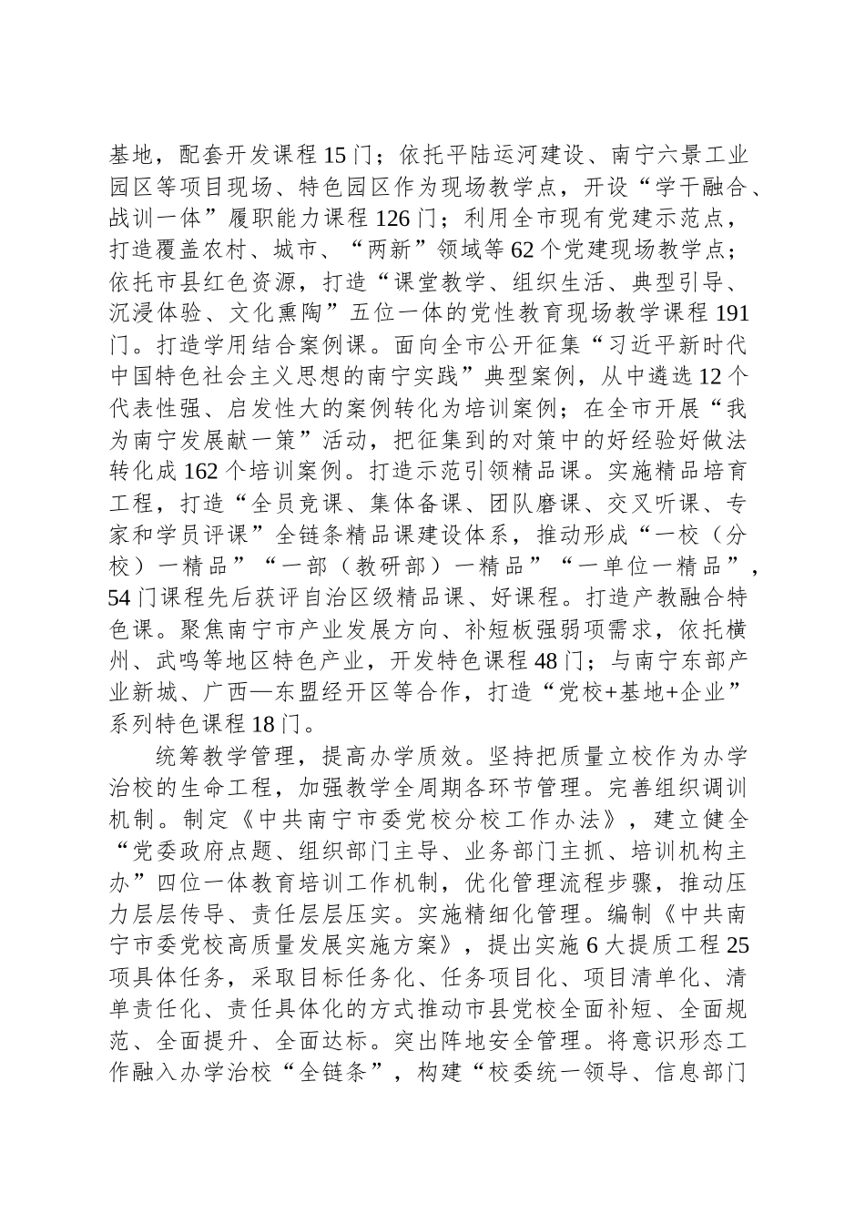 以“六个统筹”推动市县党校互融共进_第2页