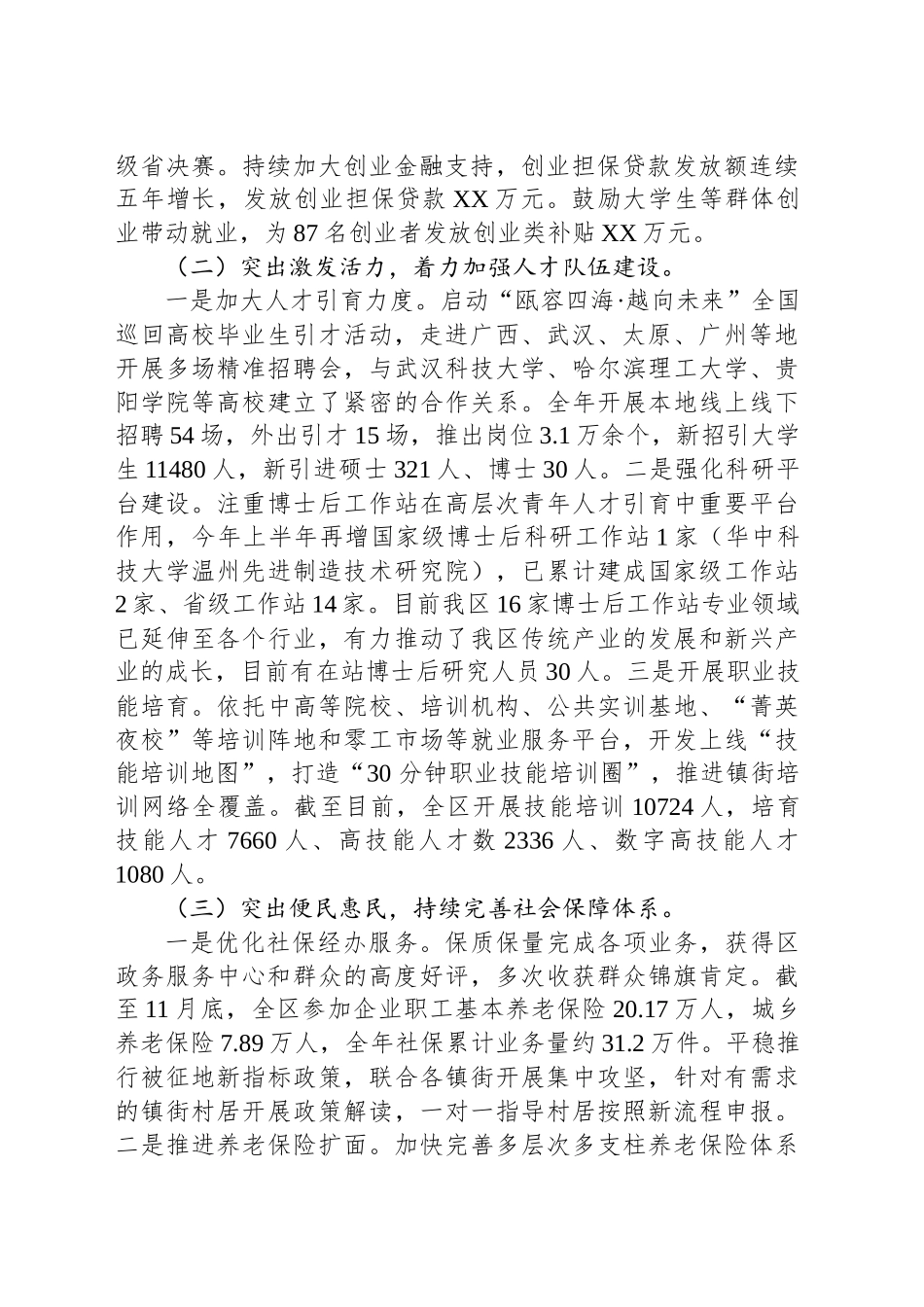 区人力社保局2024年工作总结及2025年工作思路_第2页