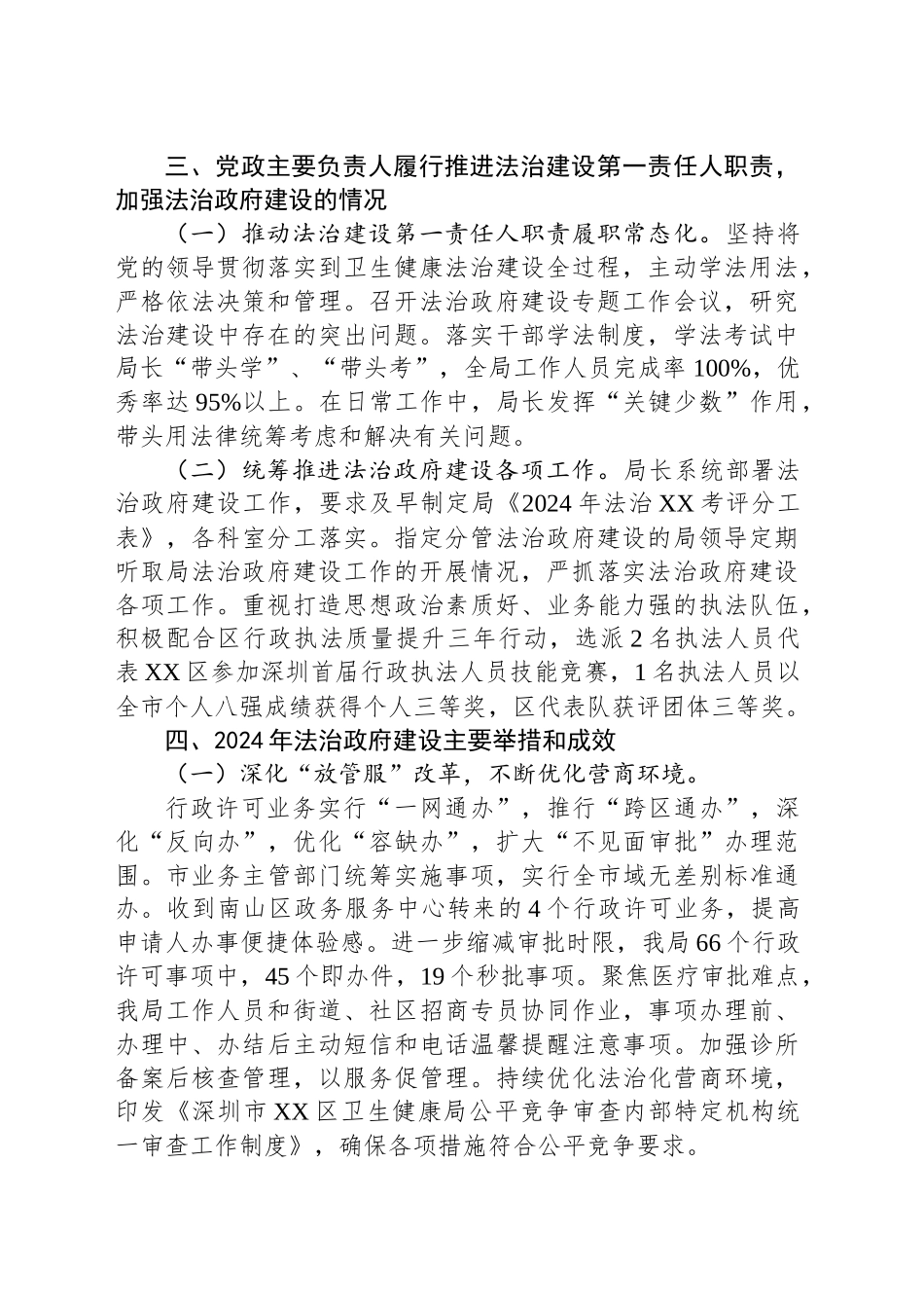 区卫生健康局2024年度法治政府建设年度报告_第2页
