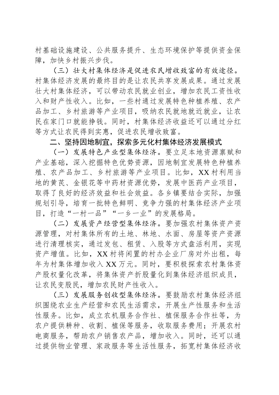 在全县2024年第四季度强化党建引领壮大村集体经济工作观摩推进会上的讲话_第2页