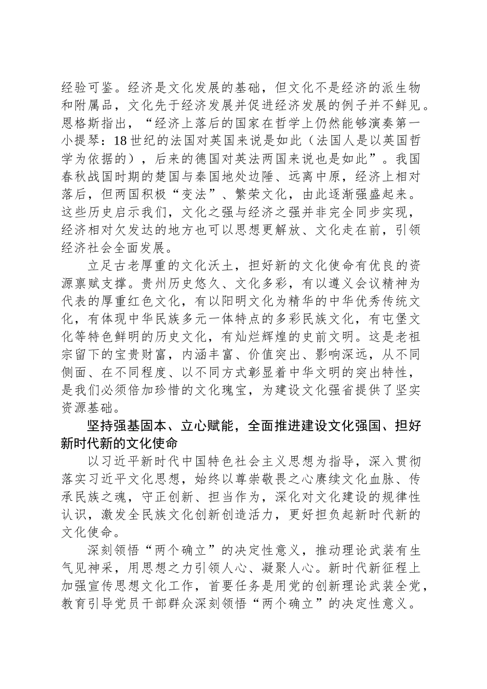 在加强文化资源保护和推动文化创新发展上担当使命_第2页