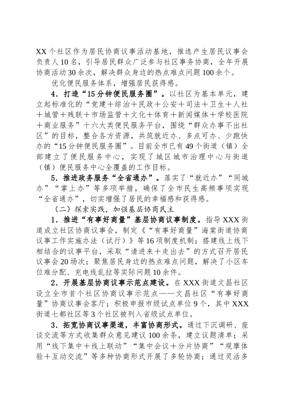 基层政权建设和社区治理科2024年工作总结_第2页