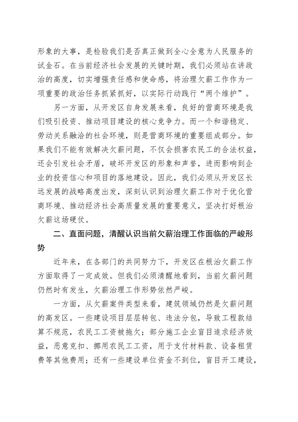 治理欠薪冬季专项行动工作会议讲话20241213_第2页