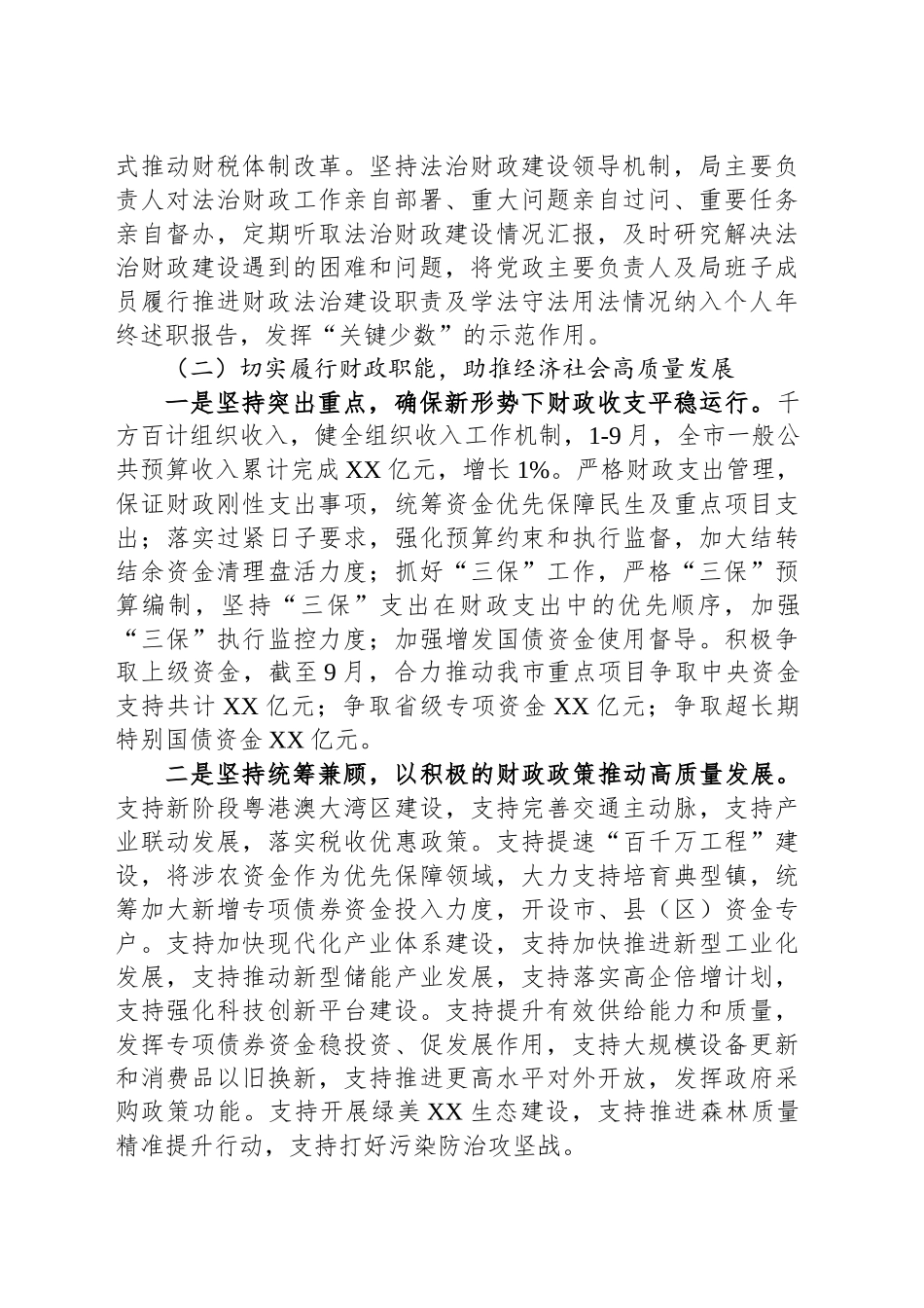 市财政局2024年法治政府建设年度报告_第2页