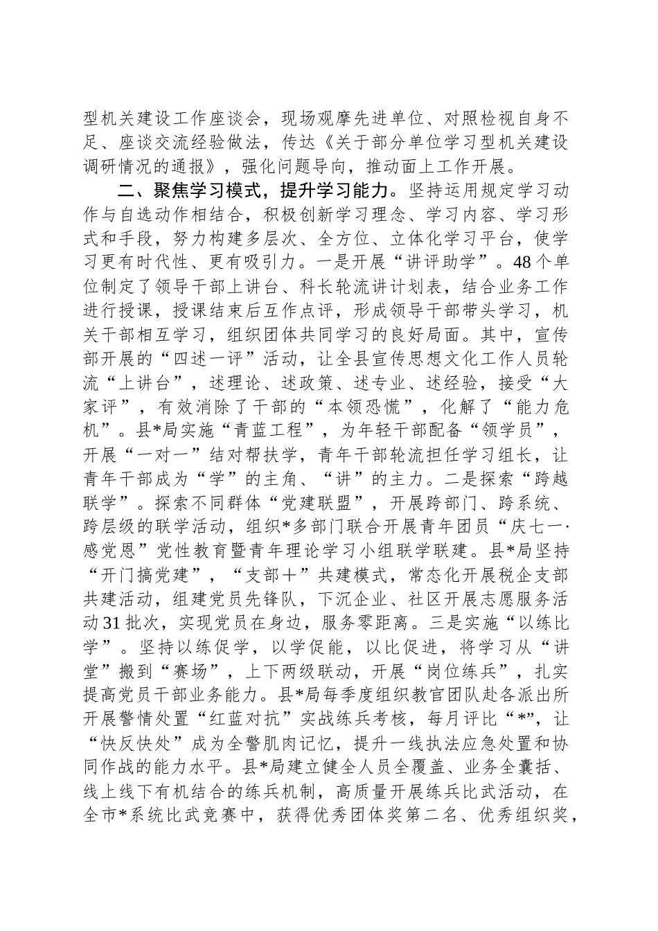 经验做法：“三聚焦 三提升”推动县直机关“学习型机关建设”见行见效_第2页