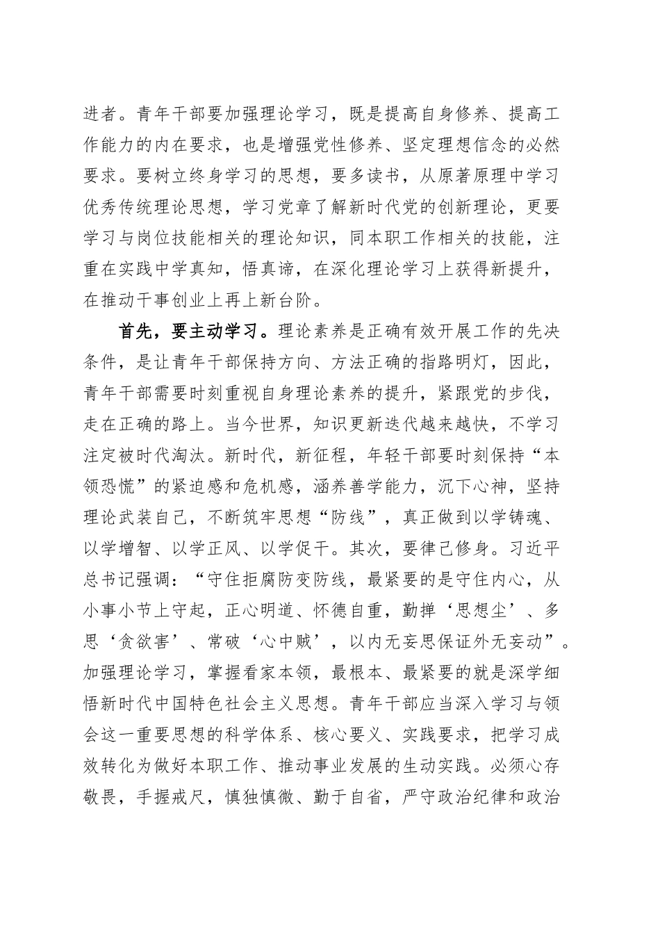 青年理论学习成果交流会讲话年轻干部20241213_第2页