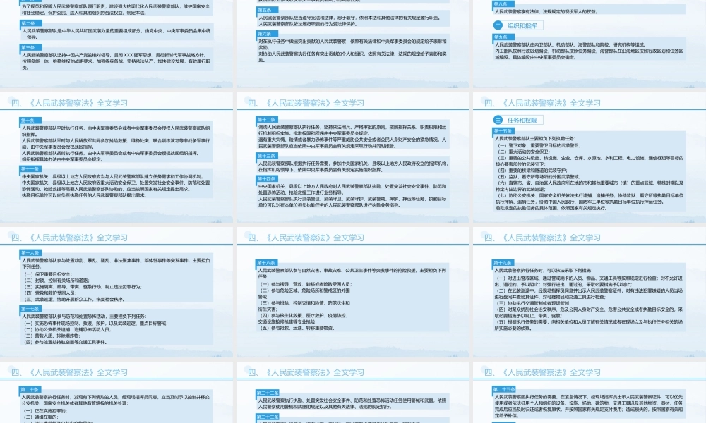 党课PPT课件含讲稿：《人民武装警察法》全文解读（6100字，32张）
