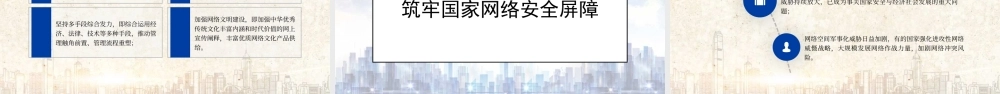 党课PPT课件含讲稿：从网络大国走向网络强国 让互联网点亮我们的生活