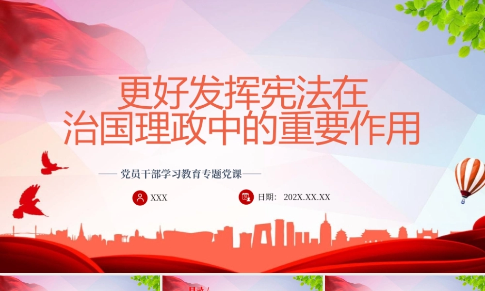 党课PPT课件含讲稿：更好发挥宪法在治国理政中的重要作用（5800字，21张）
