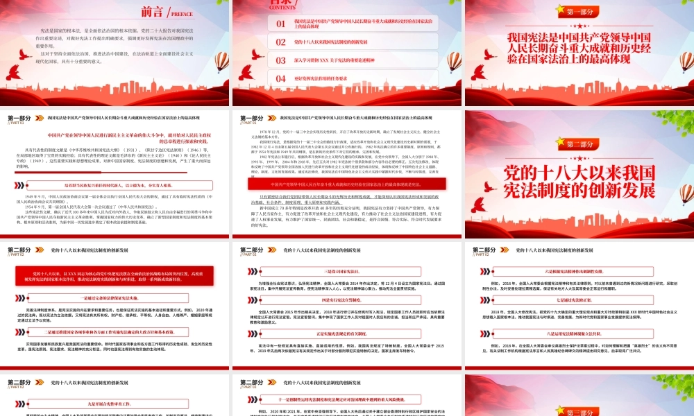 党课PPT课件含讲稿：更好发挥宪法在治国理政中的重要作用（5800字，21张）