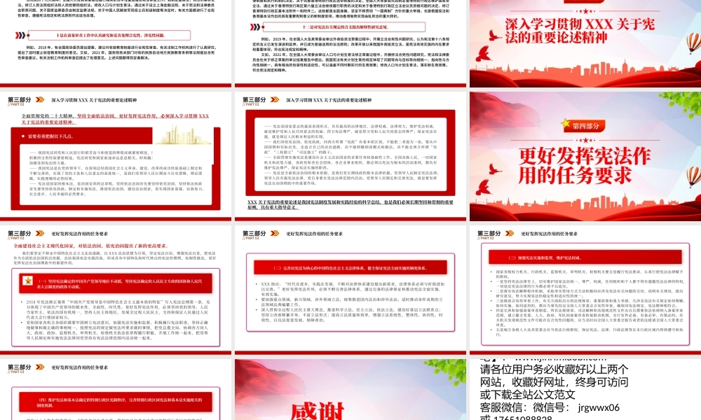 党课PPT课件含讲稿：更好发挥宪法在治国理政中的重要作用（5800字，21张）